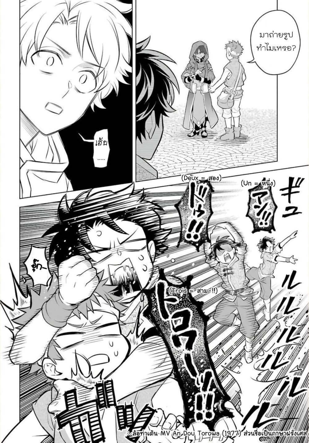 Otome Game Tensou Ore ga Heroine de Kyuuseishu!? page 14