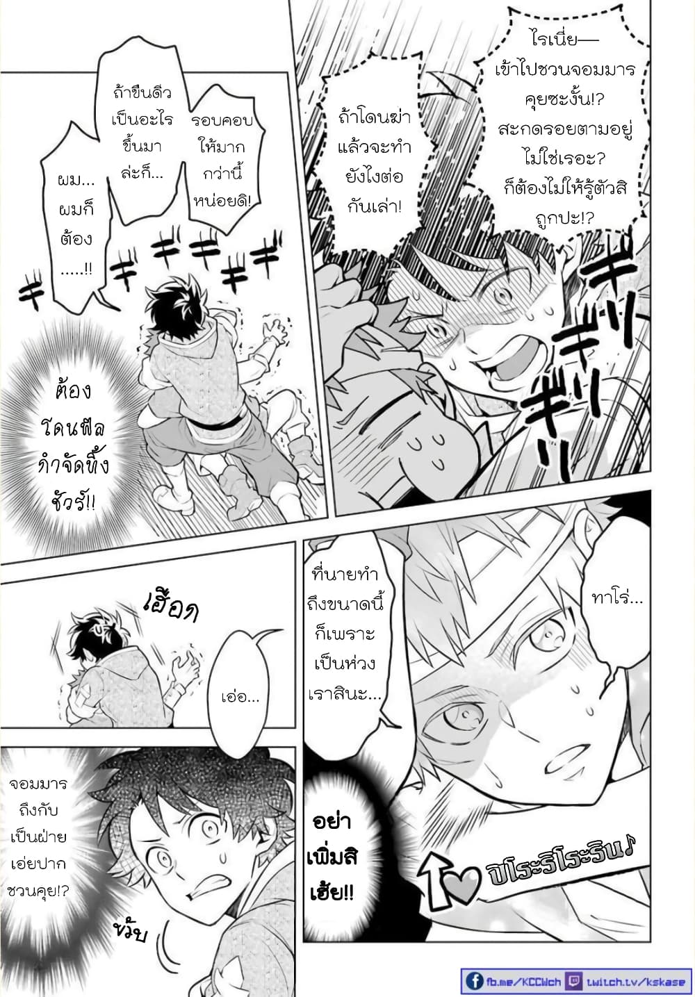 Otome Game Tensou Ore ga Heroine de Kyuuseishu!? page 15