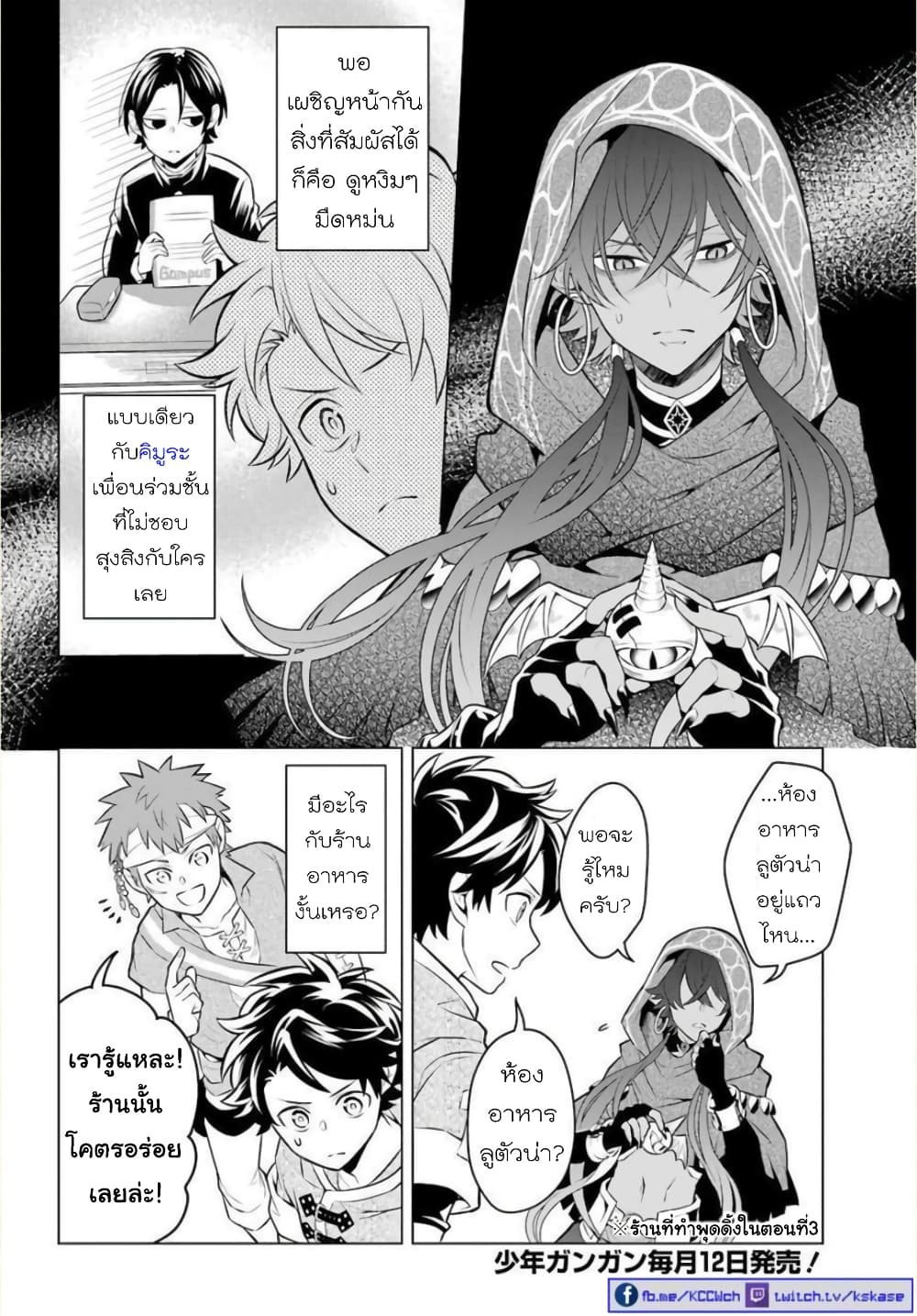 Otome Game Tensou Ore ga Heroine de Kyuuseishu!? page 16
