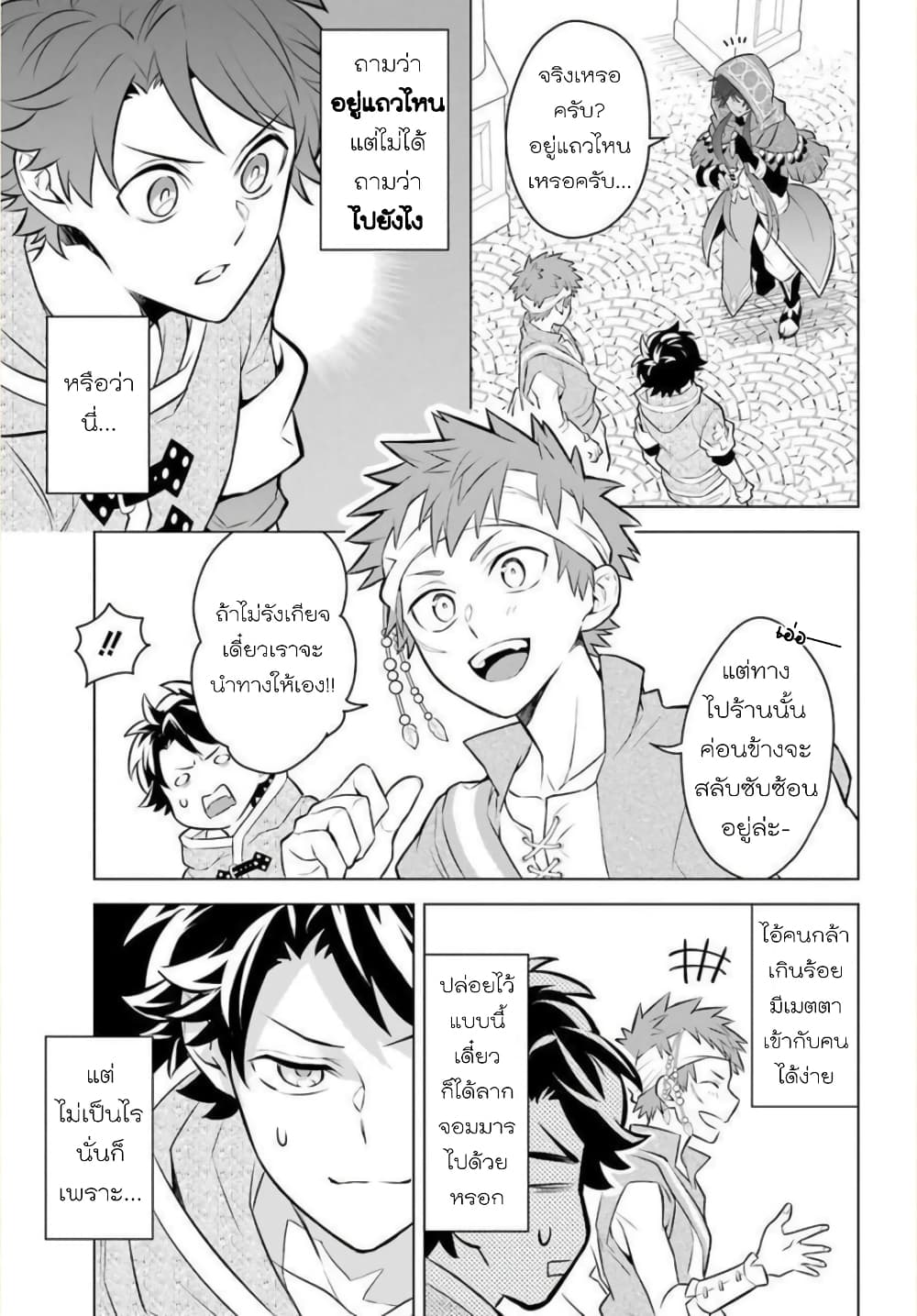 Otome Game Tensou Ore ga Heroine de Kyuuseishu!? page 17