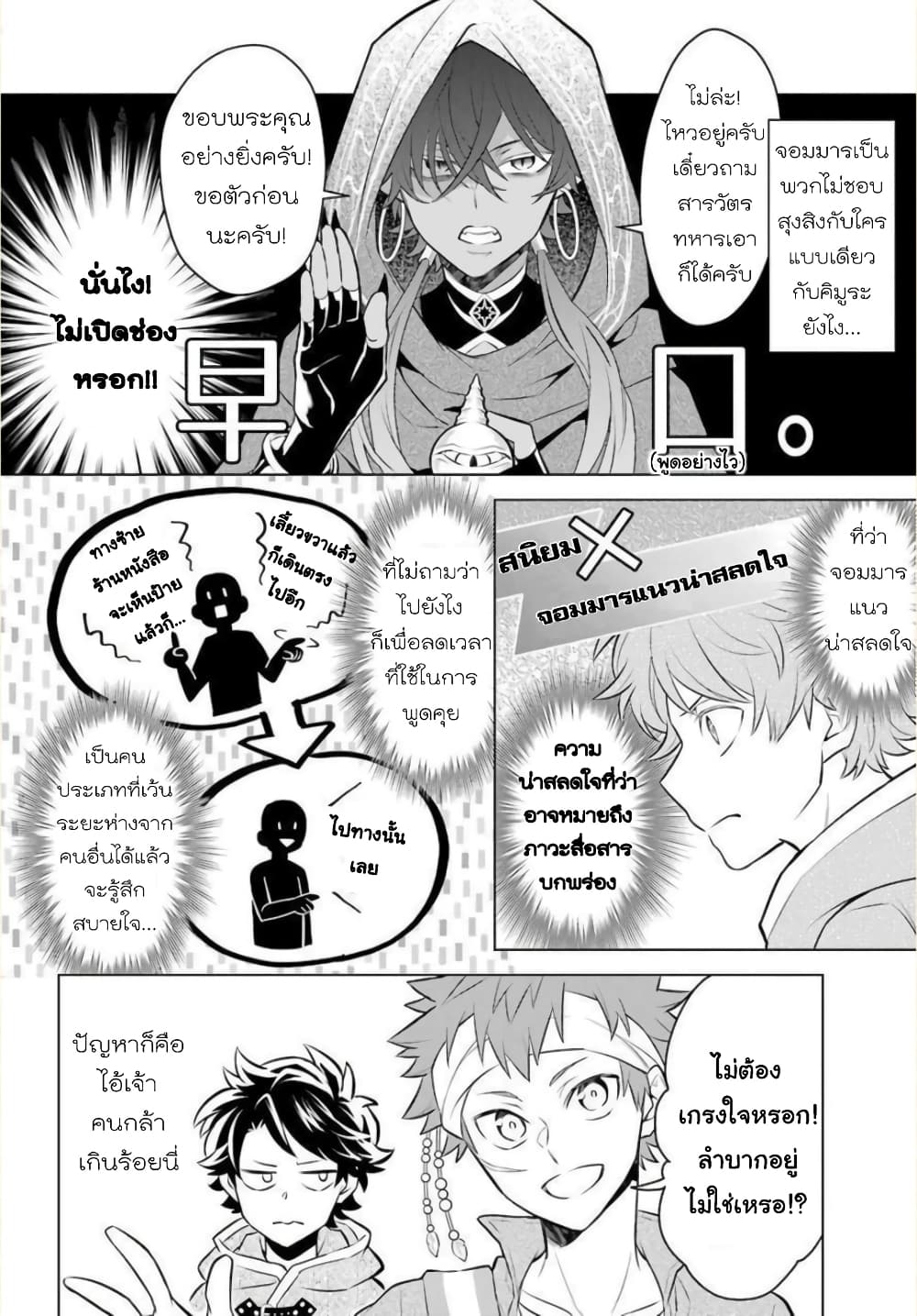 Otome Game Tensou Ore ga Heroine de Kyuuseishu!? page 18