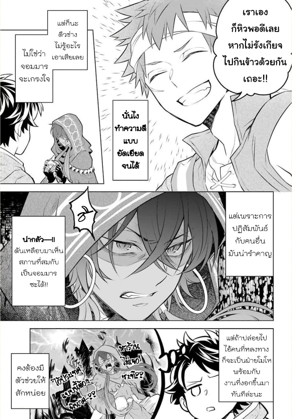 Otome Game Tensou Ore ga Heroine de Kyuuseishu!? page 19