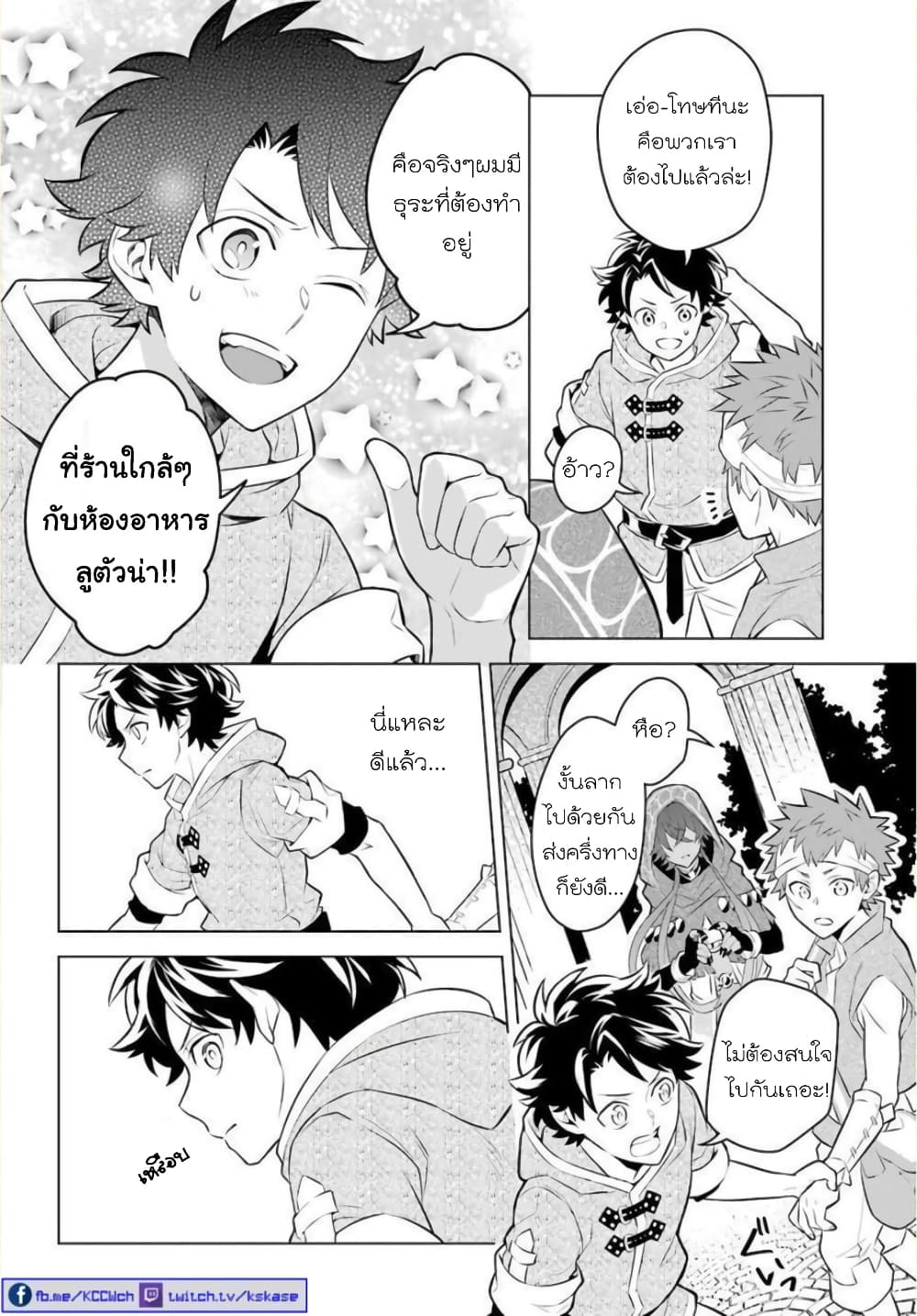 Otome Game Tensou Ore ga Heroine de Kyuuseishu!? page 20