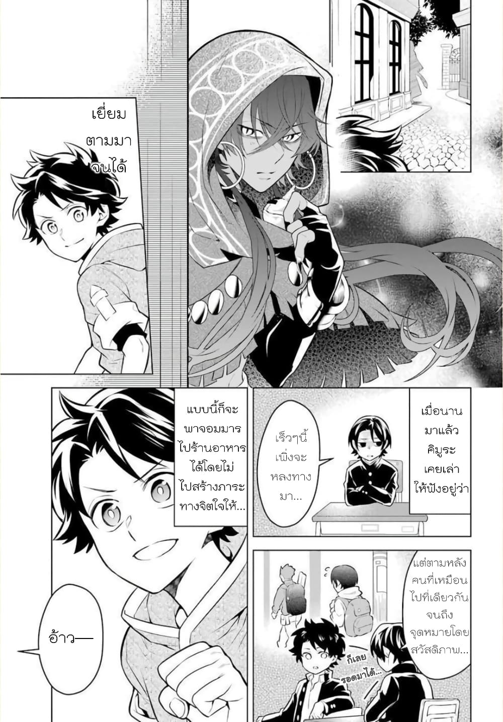 Otome Game Tensou Ore ga Heroine de Kyuuseishu!? page 21