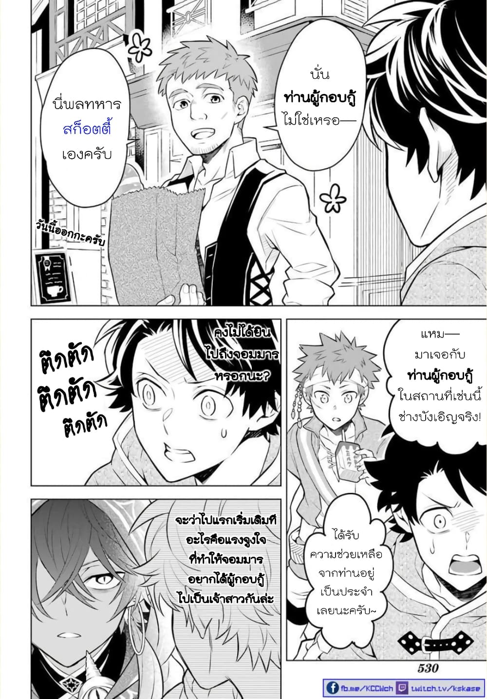Otome Game Tensou Ore ga Heroine de Kyuuseishu!? page 22