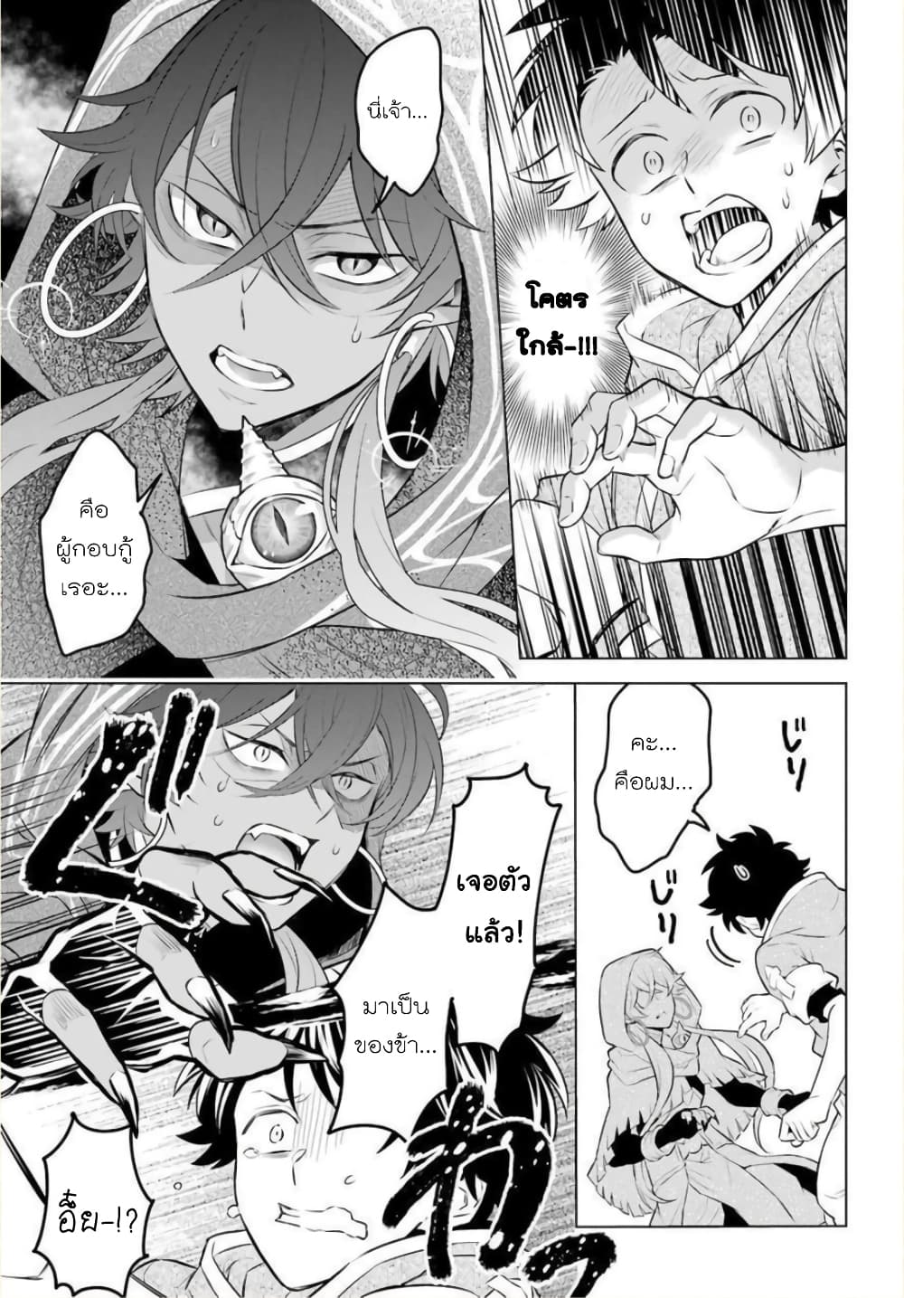 Otome Game Tensou Ore ga Heroine de Kyuuseishu!? page 23