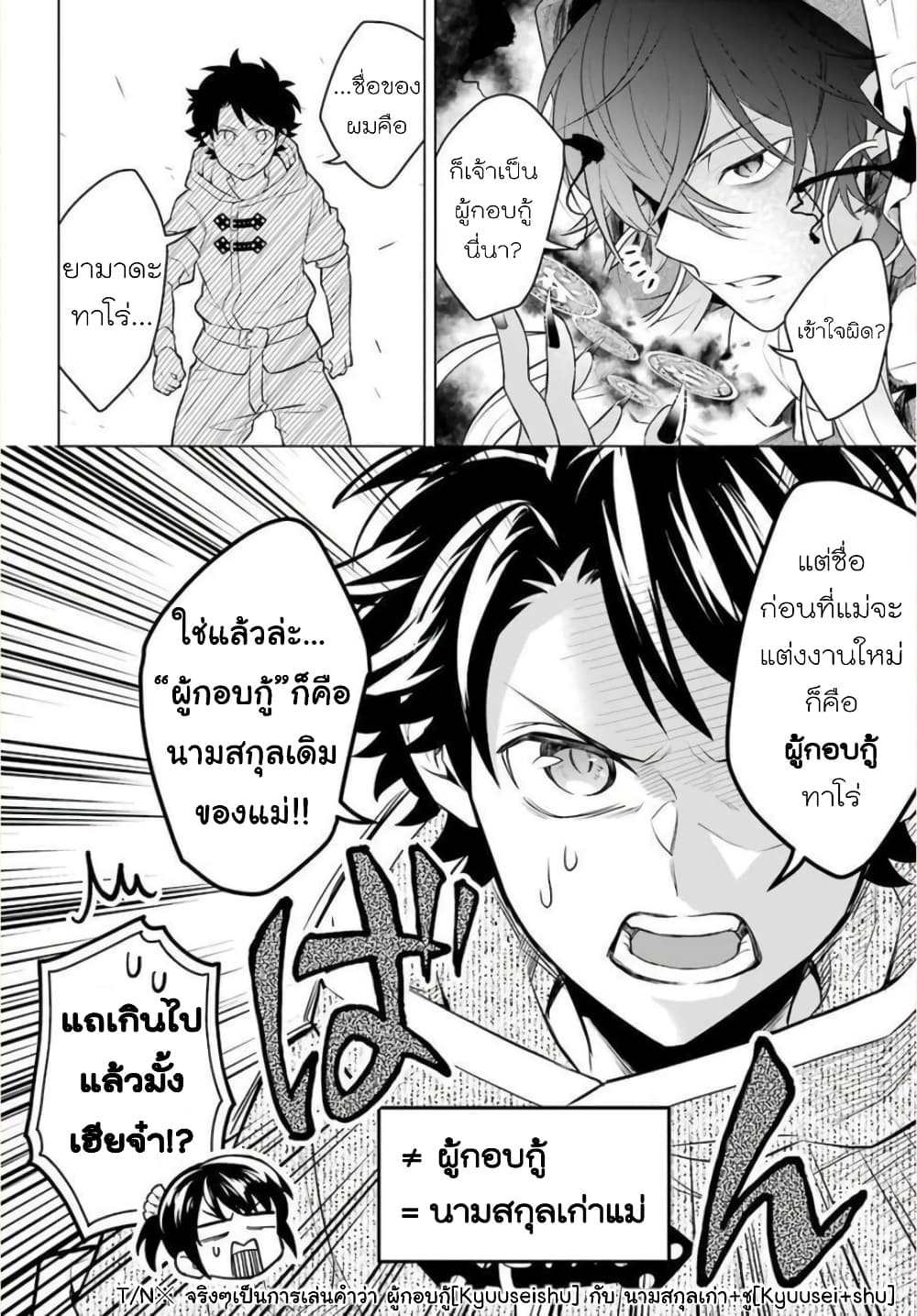 Otome Game Tensou Ore ga Heroine de Kyuuseishu!? page 25