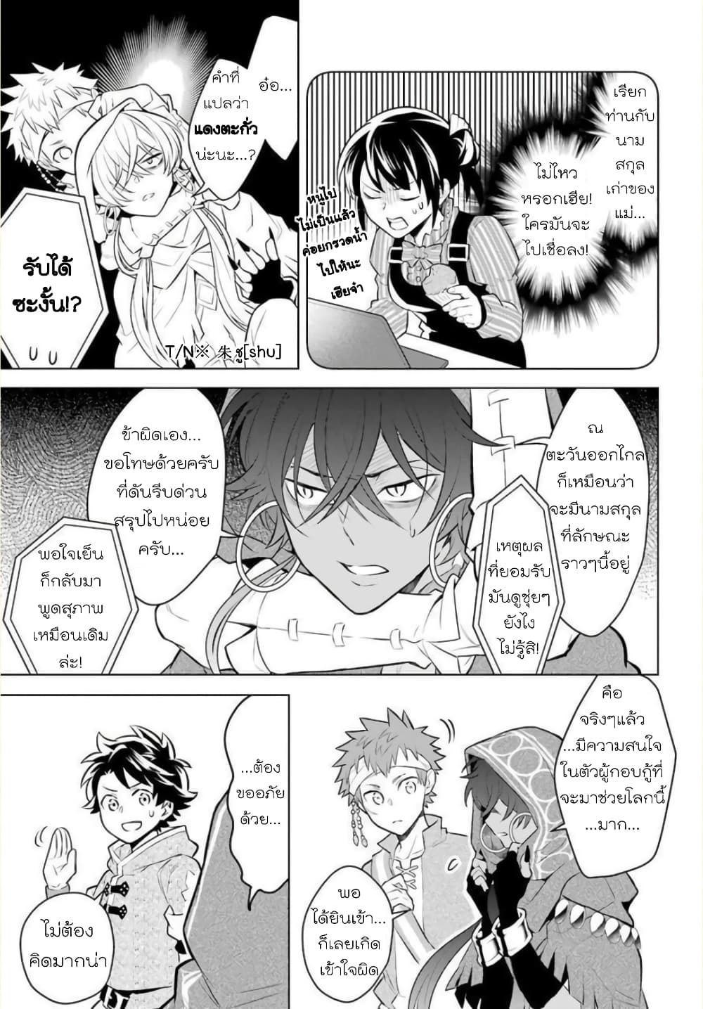 Otome Game Tensou Ore ga Heroine de Kyuuseishu!? page 26