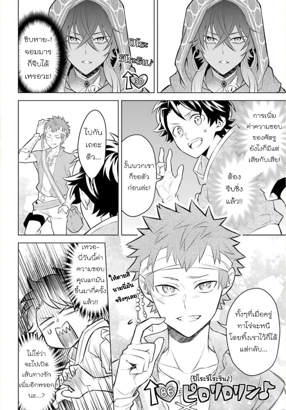 Otome Game Tensou Ore ga Heroine de Kyuuseishu!? page 27