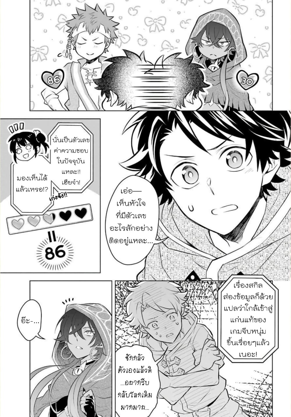 Otome Game Tensou Ore ga Heroine de Kyuuseishu!? page 28