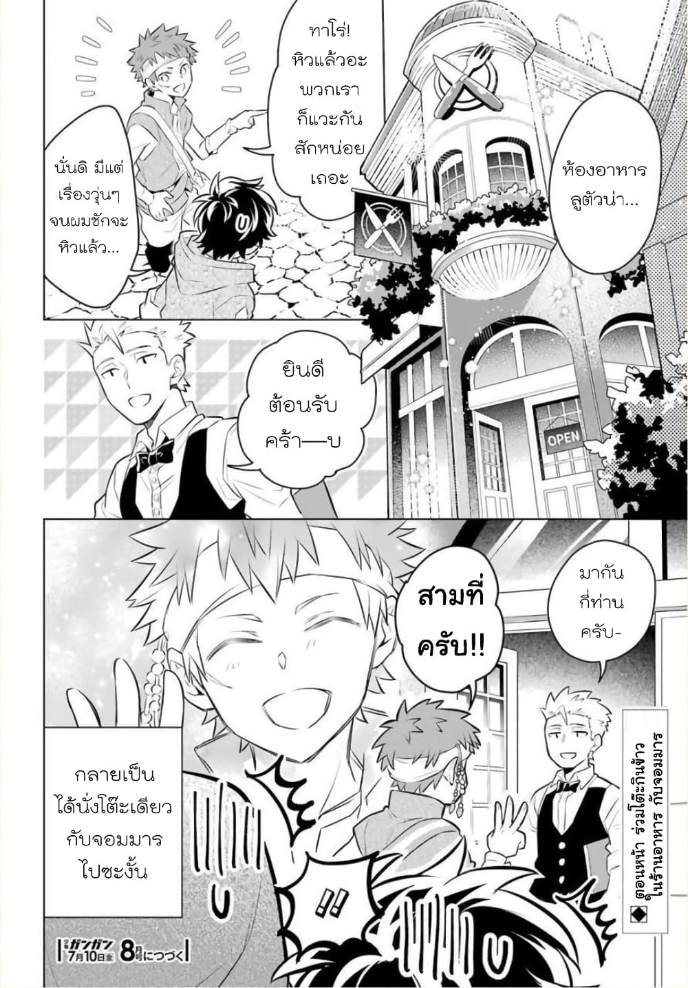 Otome Game Tensou Ore ga Heroine de Kyuuseishu!? page 29