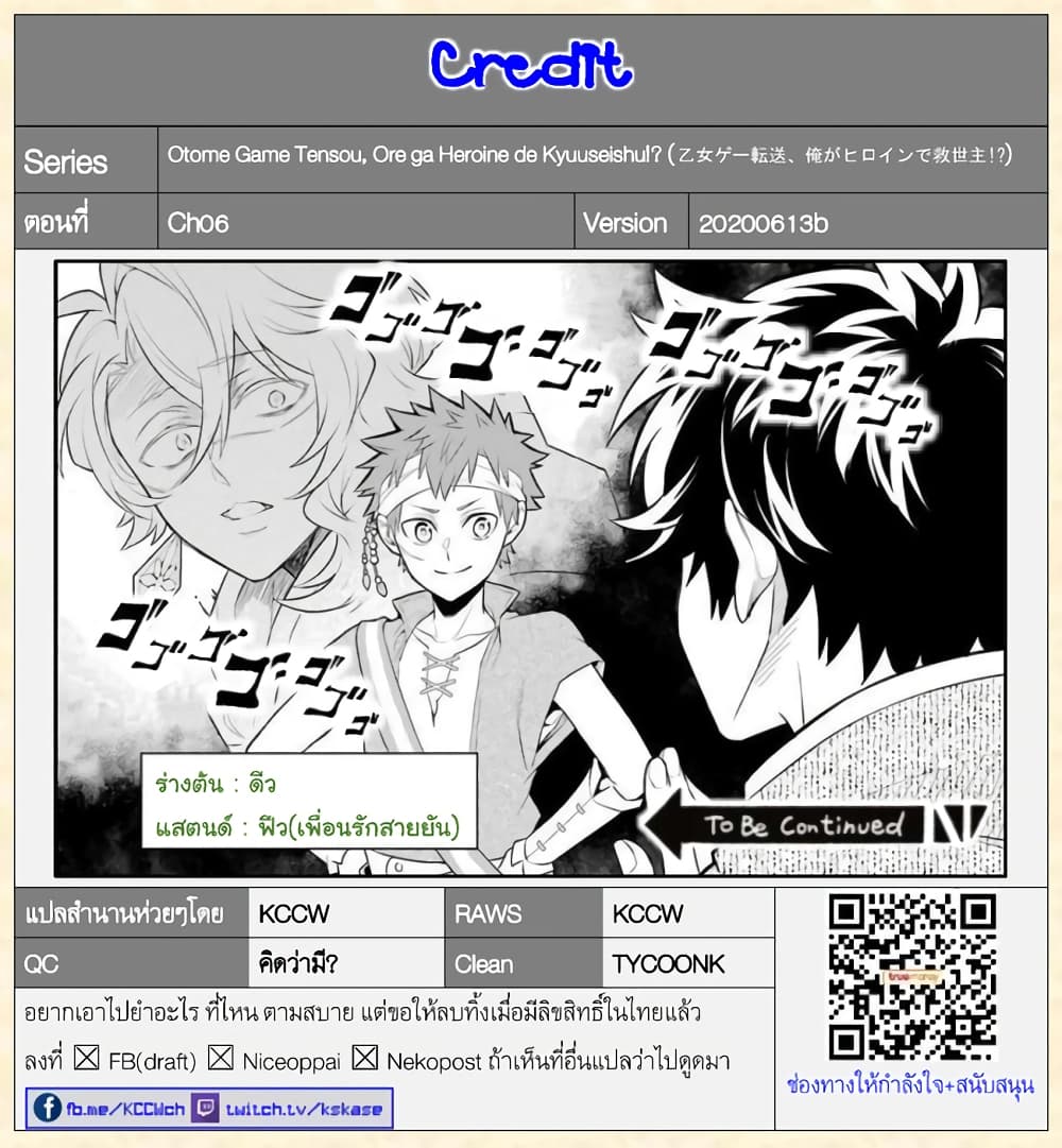 Otome Game Tensou Ore ga Heroine de Kyuuseishu!? page 30