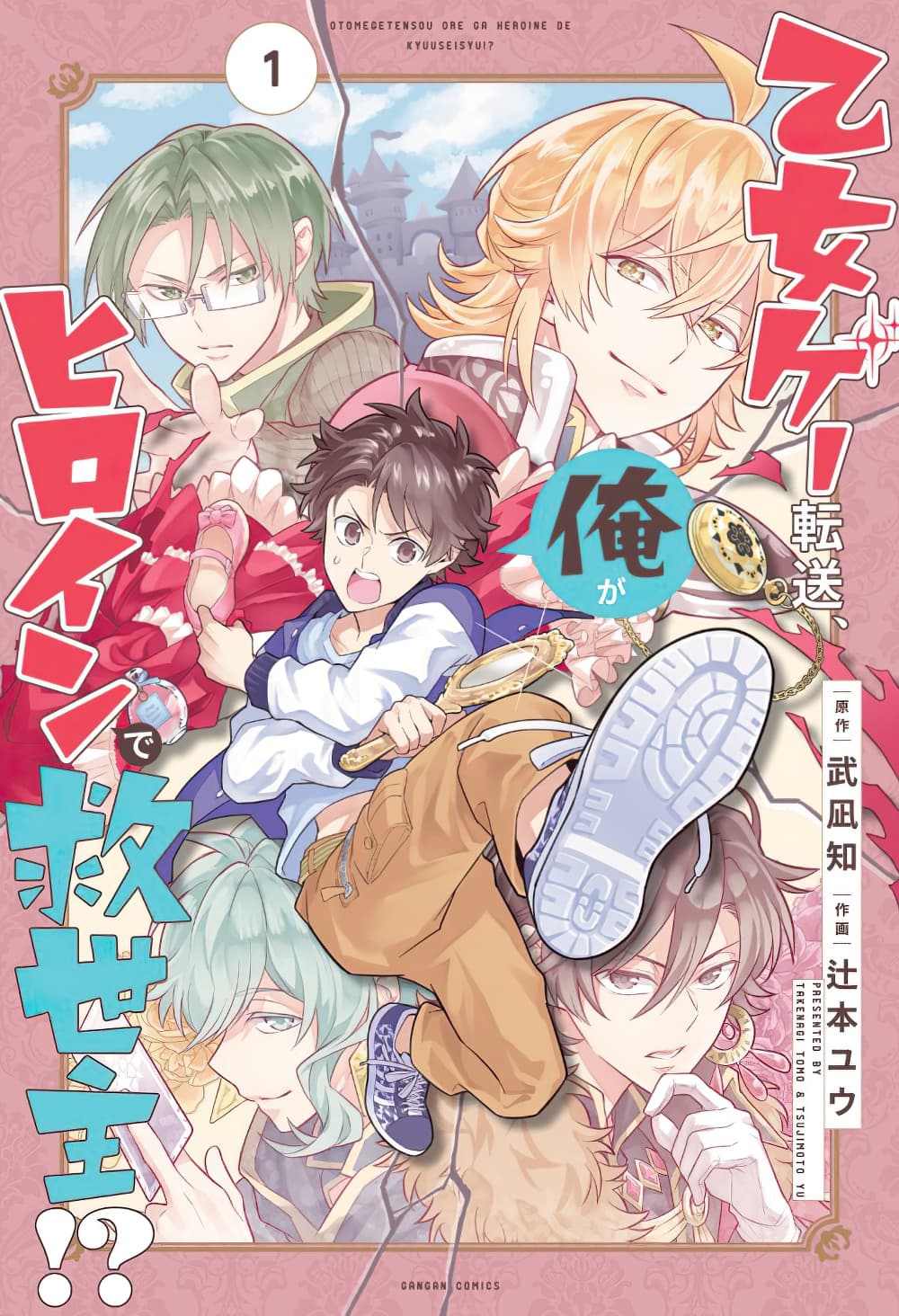 Otome Game Tensou Ore ga Heroine de Kyuuseishu!? page 1