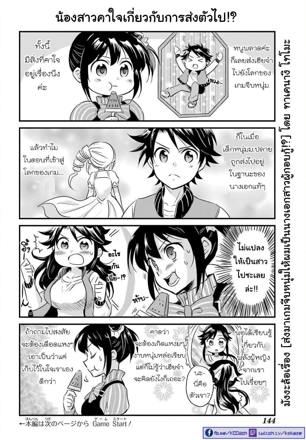 Otome Game Tensou Ore ga Heroine de Kyuuseishu!? page 2