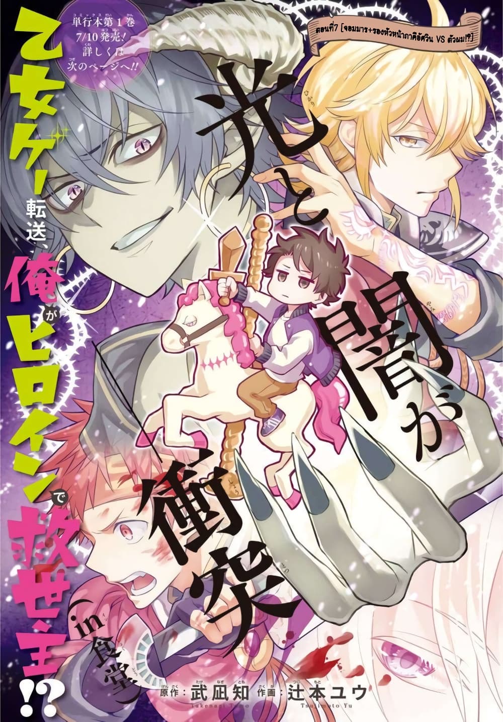 Otome Game Tensou Ore ga Heroine de Kyuuseishu!? page 3