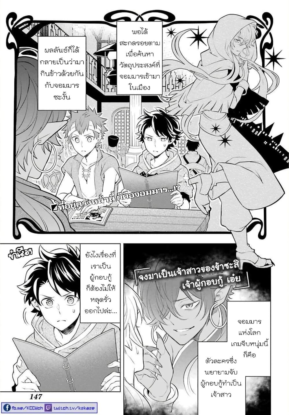 Otome Game Tensou Ore ga Heroine de Kyuuseishu!? page 4