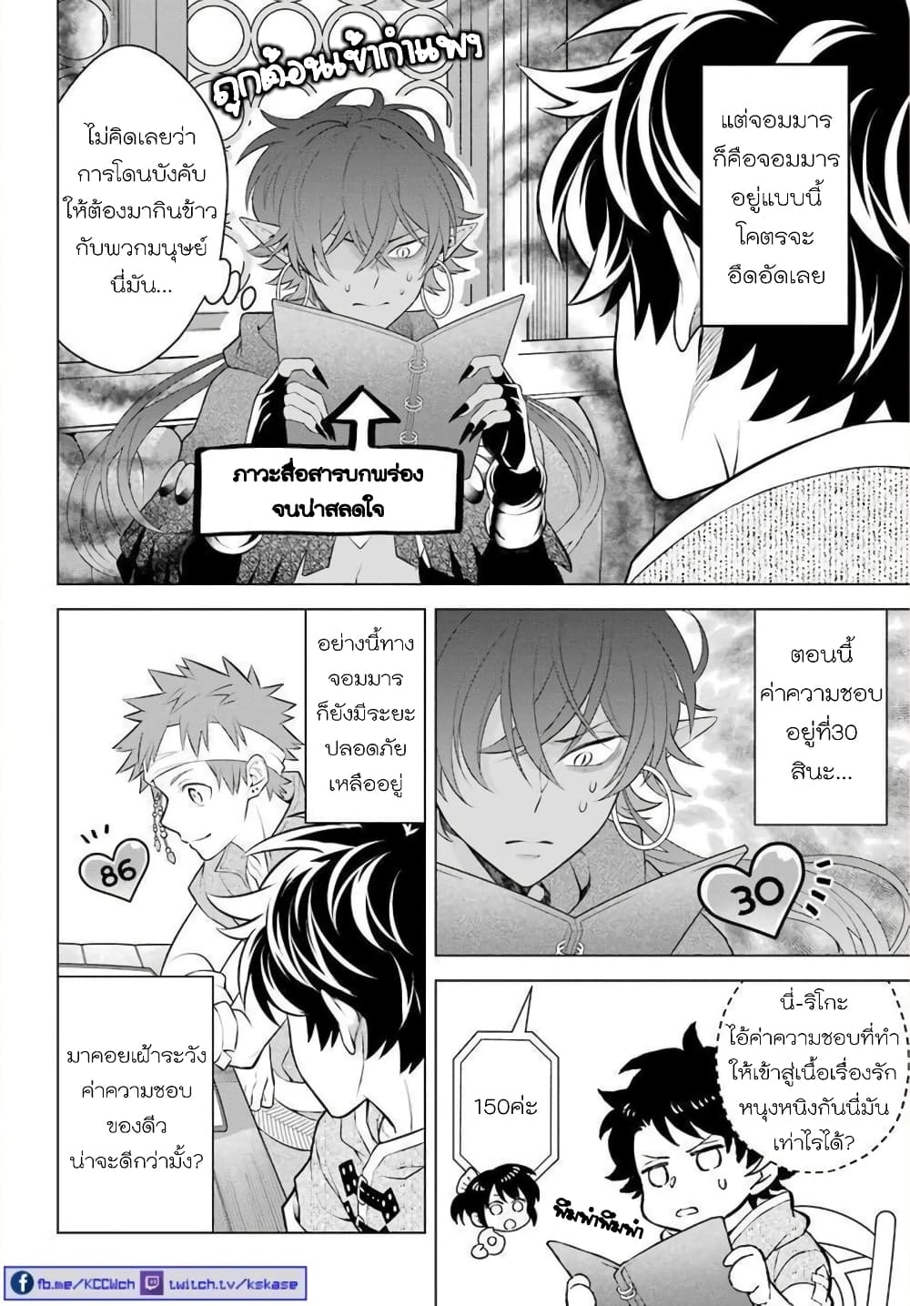 Otome Game Tensou Ore ga Heroine de Kyuuseishu!? page 5