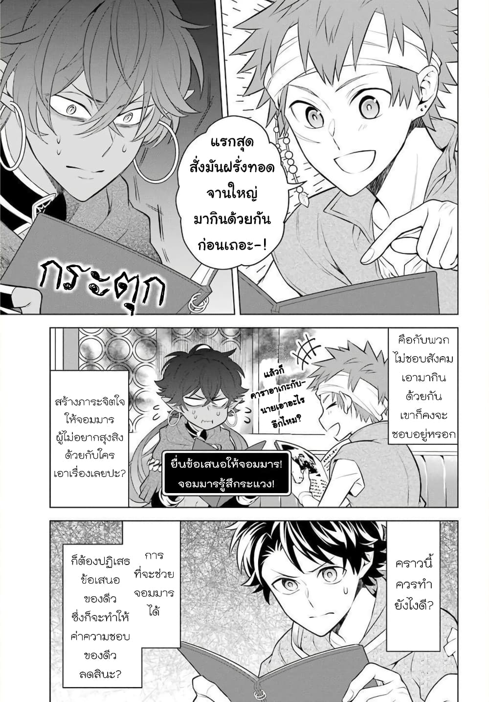 Otome Game Tensou Ore ga Heroine de Kyuuseishu!? page 6