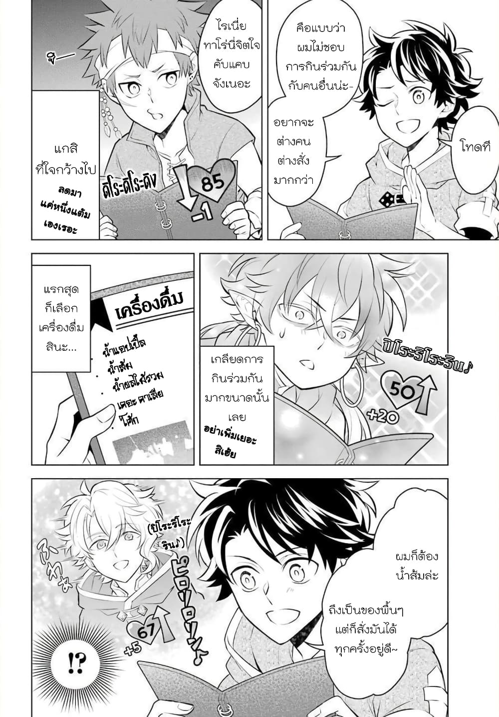 Otome Game Tensou Ore ga Heroine de Kyuuseishu!? page 7