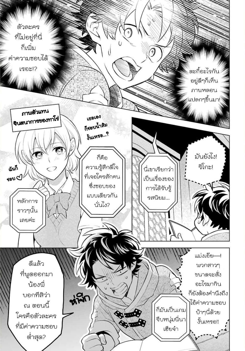 Otome Game Tensou Ore ga Heroine de Kyuuseishu!? page 8