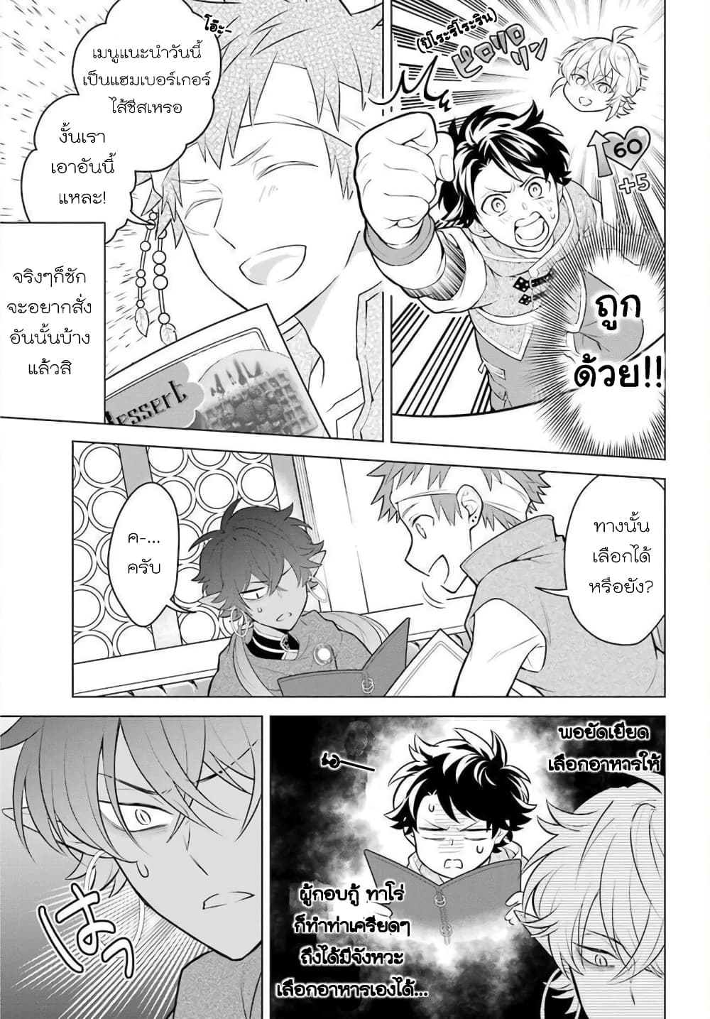 Otome Game Tensou Ore ga Heroine de Kyuuseishu!? page 10