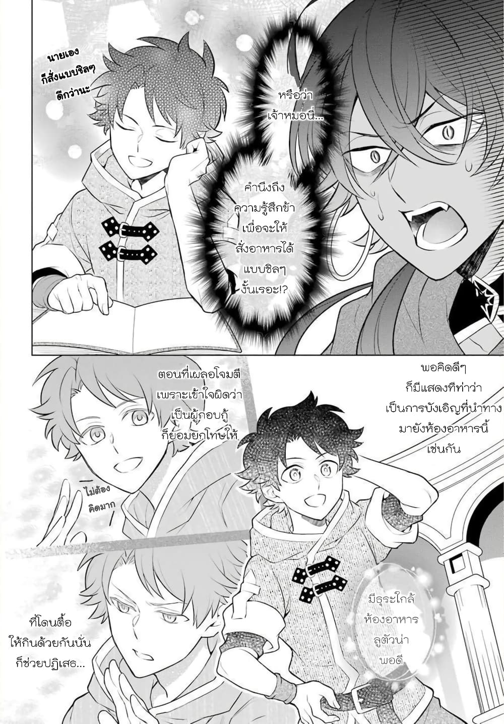 Otome Game Tensou Ore ga Heroine de Kyuuseishu!? page 11
