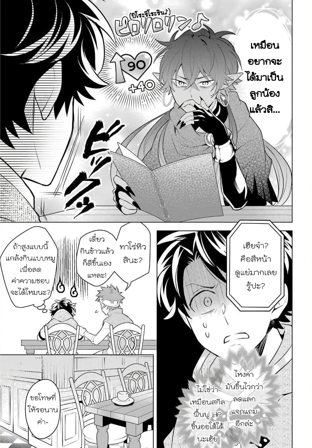 Otome Game Tensou Ore ga Heroine de Kyuuseishu!? page 12