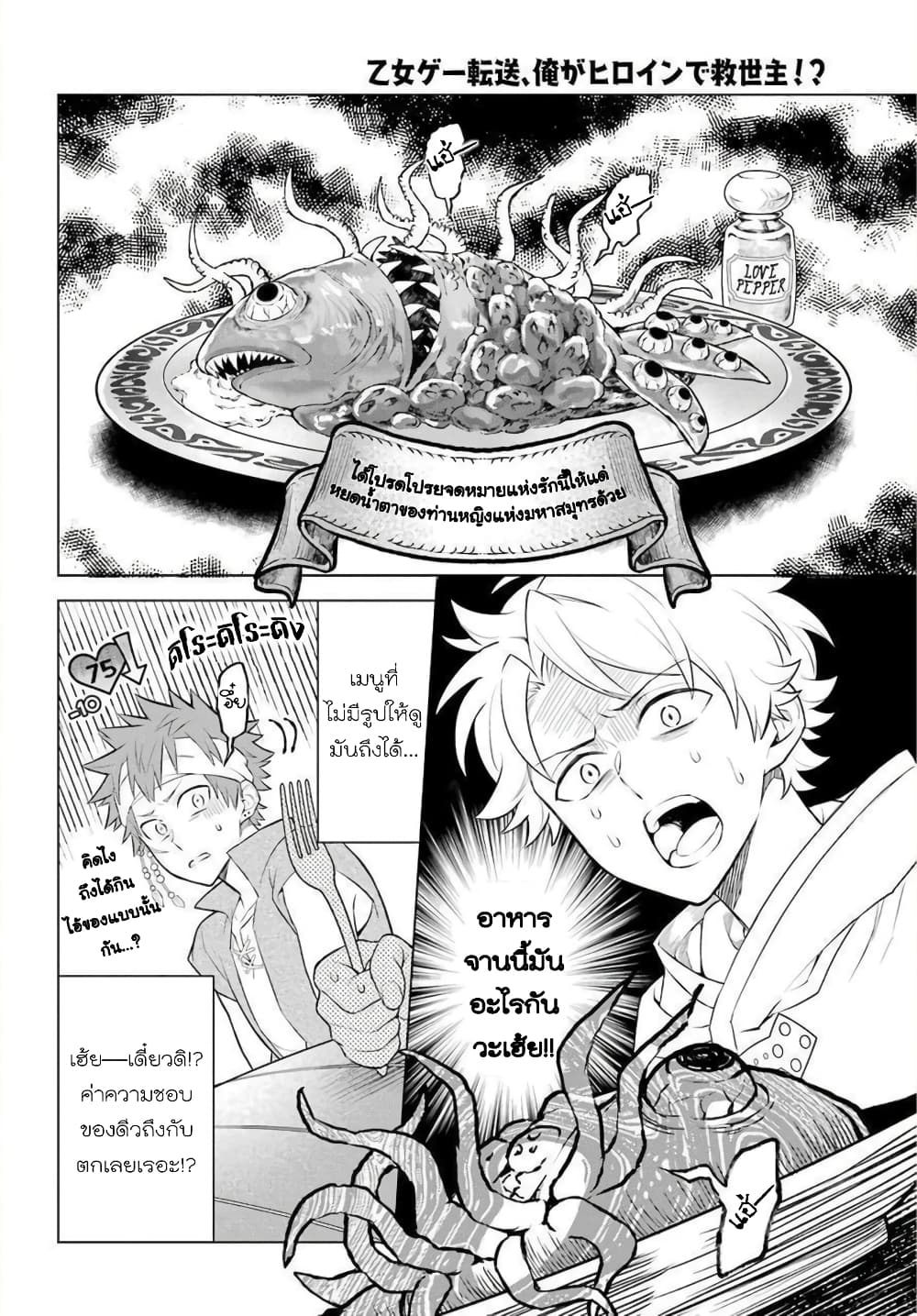 Otome Game Tensou Ore ga Heroine de Kyuuseishu!? page 13