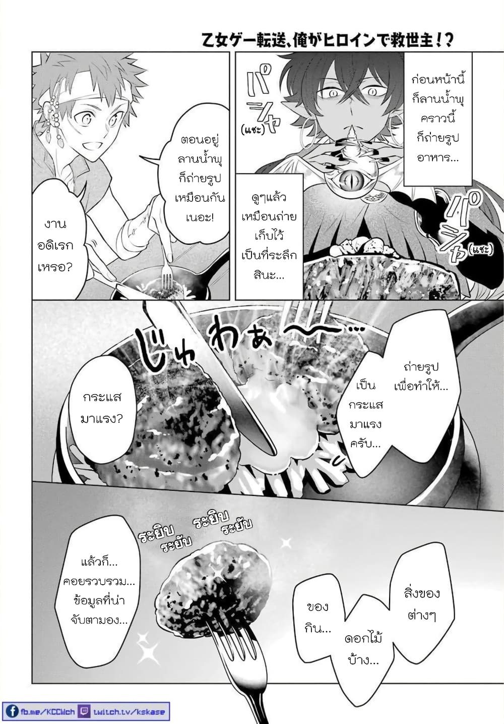 Otome Game Tensou Ore ga Heroine de Kyuuseishu!? page 15