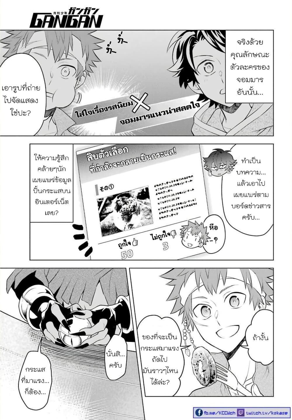 Otome Game Tensou Ore ga Heroine de Kyuuseishu!? page 16