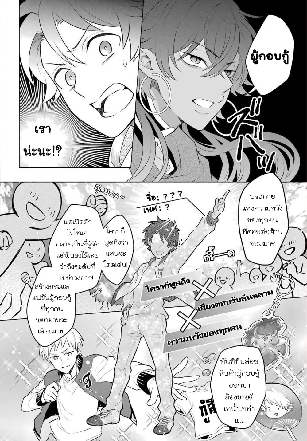 Otome Game Tensou Ore ga Heroine de Kyuuseishu!? page 17