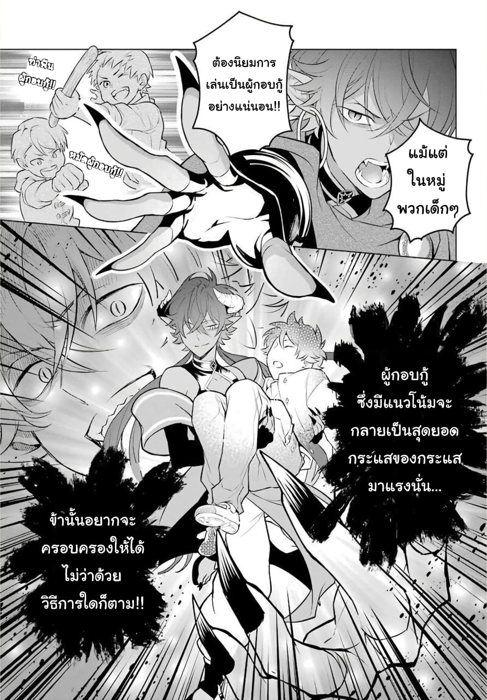 Otome Game Tensou Ore ga Heroine de Kyuuseishu!? page 18