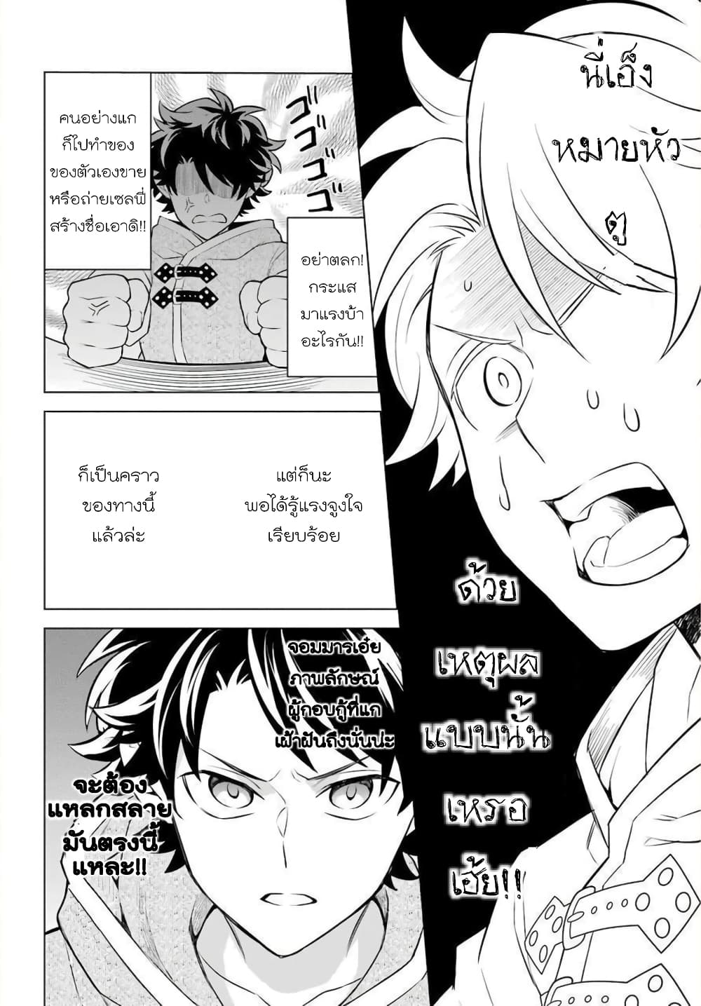 Otome Game Tensou Ore ga Heroine de Kyuuseishu!? page 19