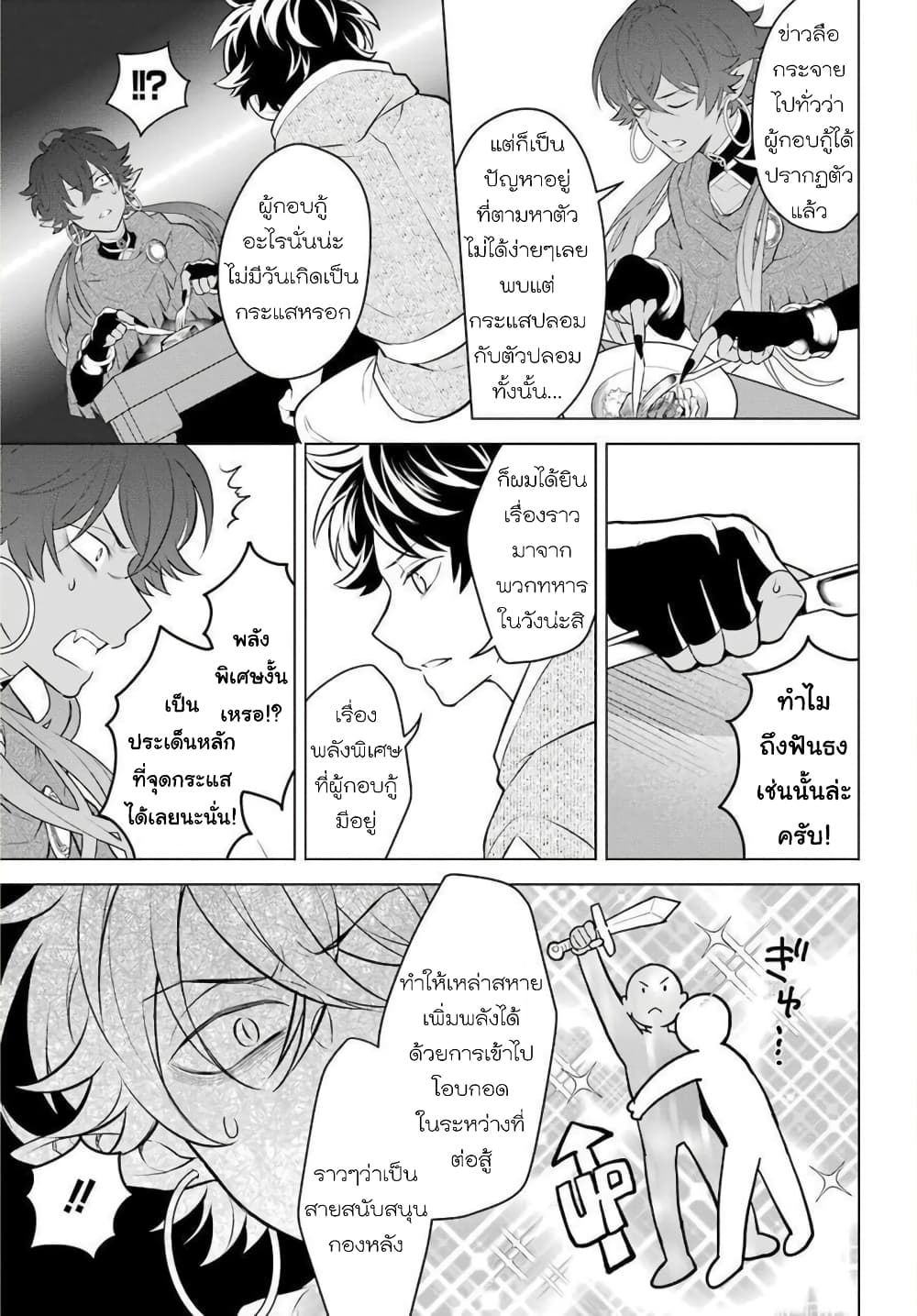 Otome Game Tensou Ore ga Heroine de Kyuuseishu!? page 20
