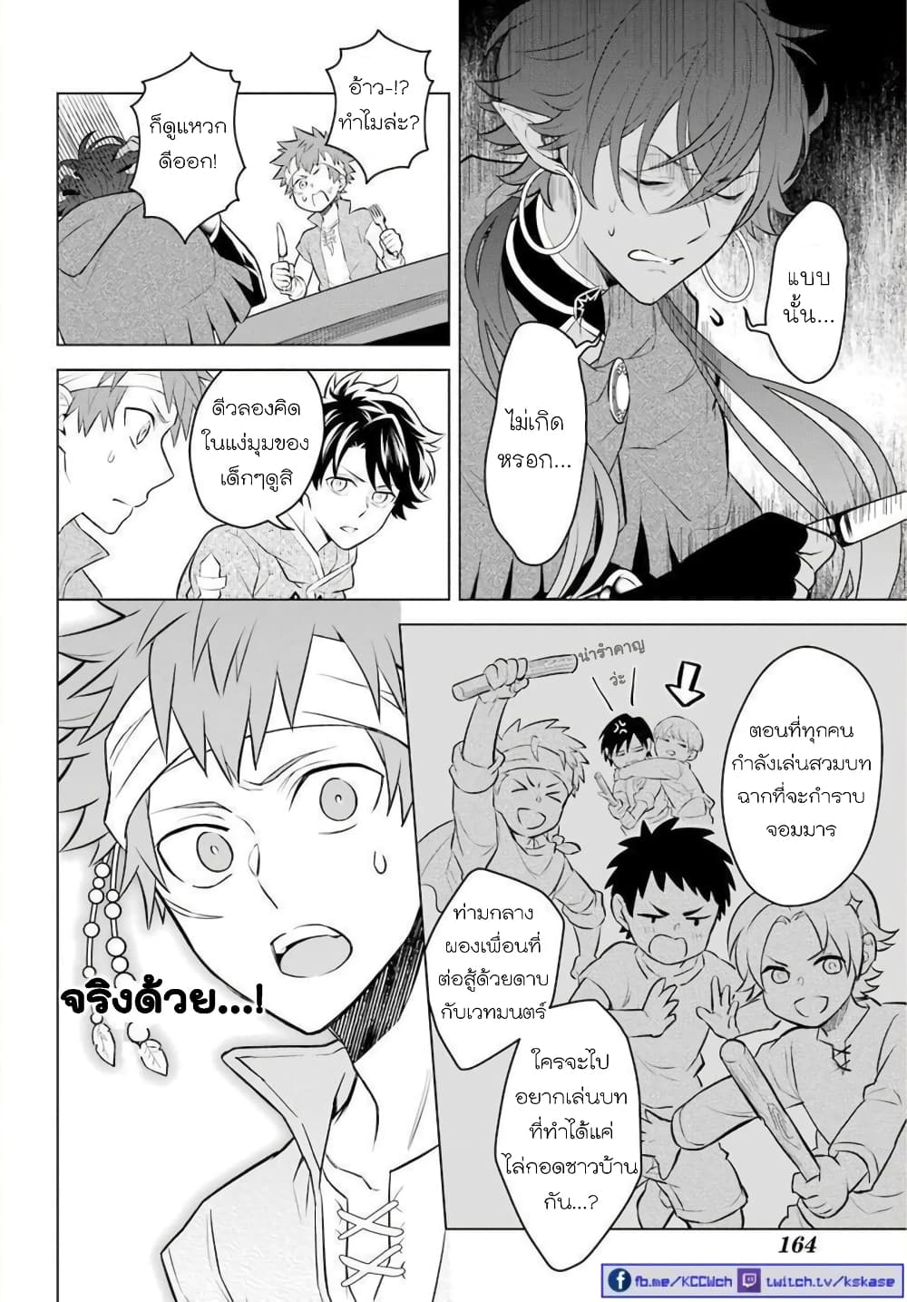 Otome Game Tensou Ore ga Heroine de Kyuuseishu!? page 21