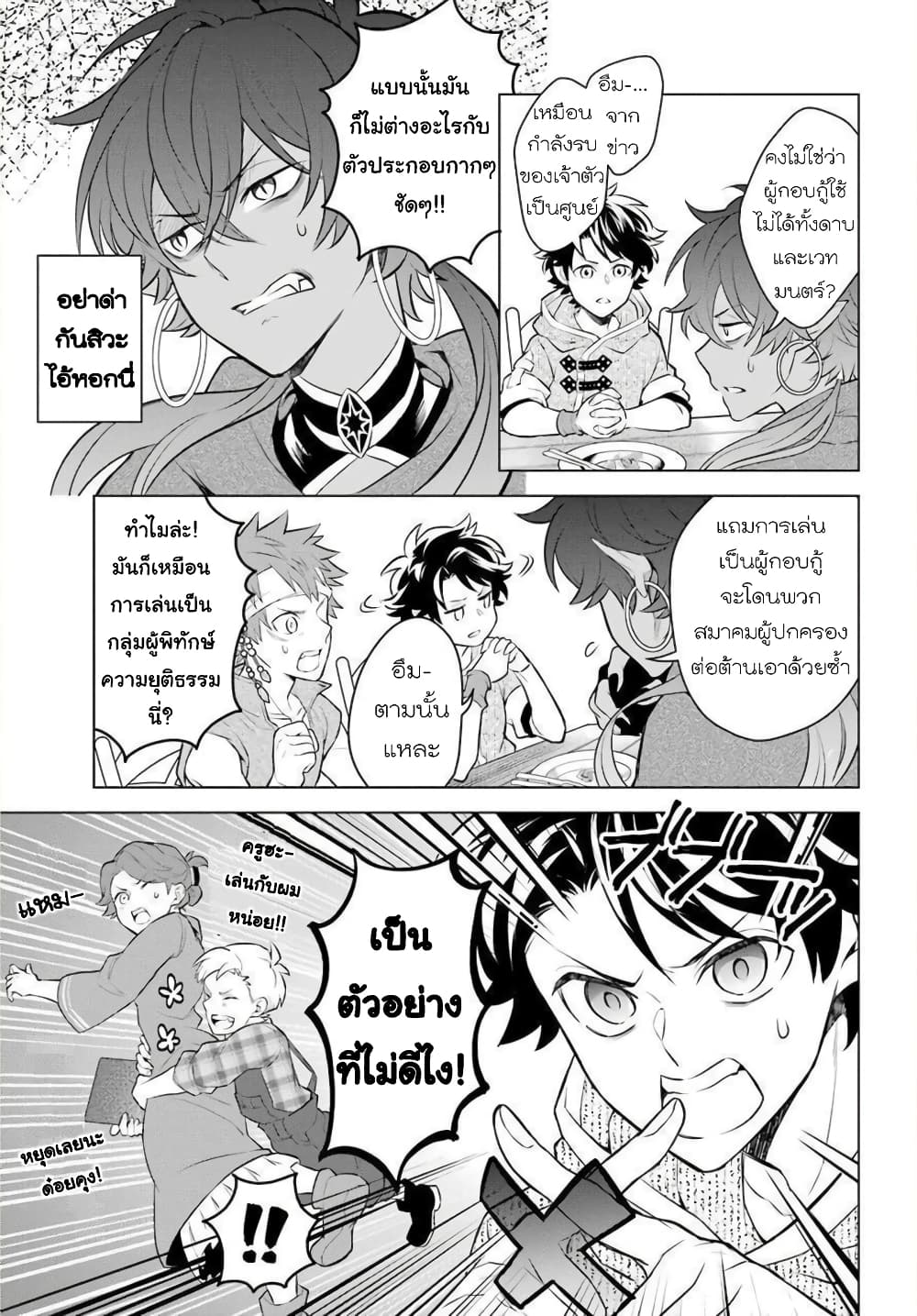 Otome Game Tensou Ore ga Heroine de Kyuuseishu!? page 22
