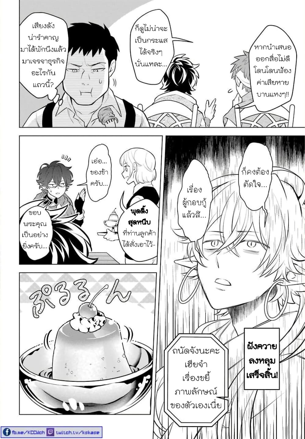 Otome Game Tensou Ore ga Heroine de Kyuuseishu!? page 23