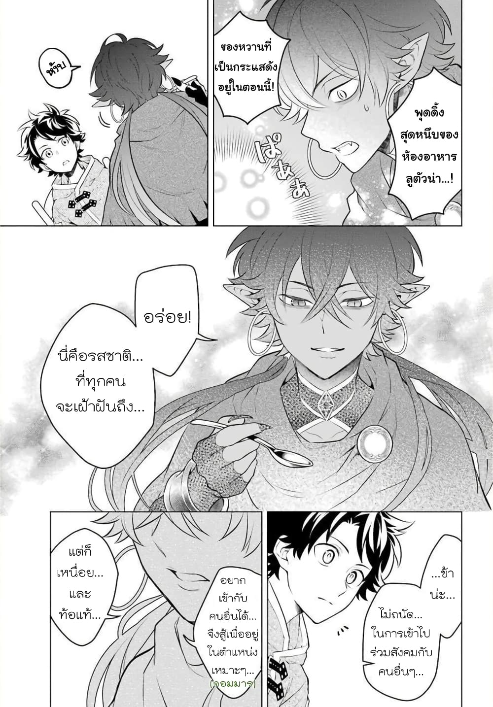 Otome Game Tensou Ore ga Heroine de Kyuuseishu!? page 24