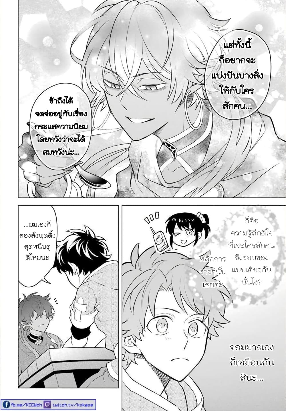 Otome Game Tensou Ore ga Heroine de Kyuuseishu!? page 25