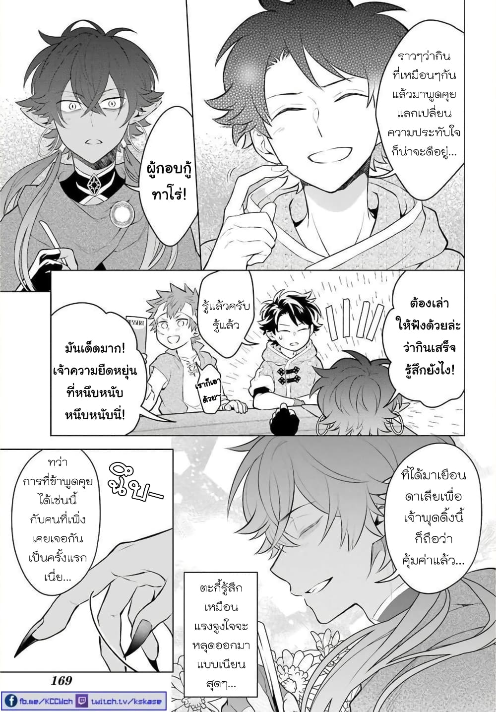 Otome Game Tensou Ore ga Heroine de Kyuuseishu!? page 26
