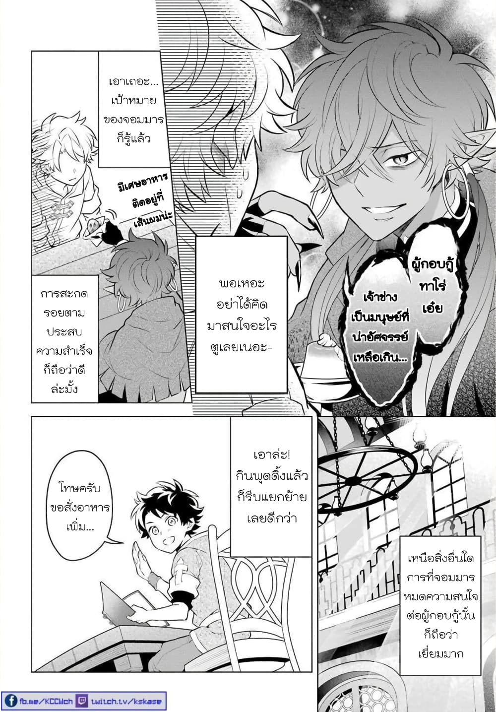 Otome Game Tensou Ore ga Heroine de Kyuuseishu!? page 27
