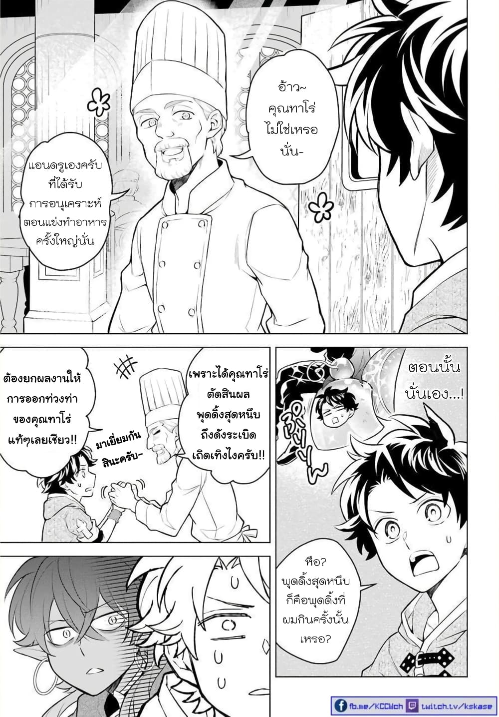 Otome Game Tensou Ore ga Heroine de Kyuuseishu!? page 28