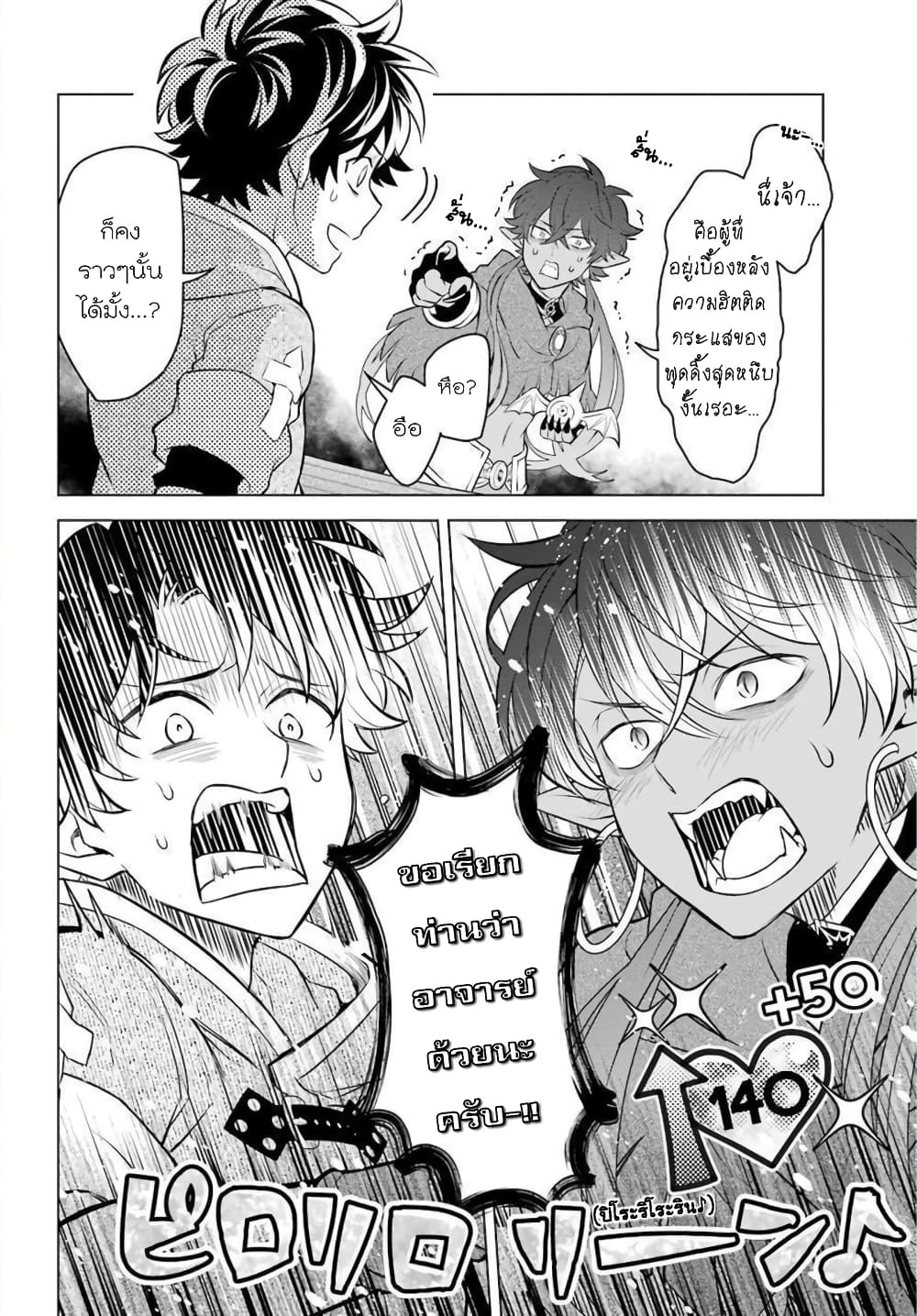 Otome Game Tensou Ore ga Heroine de Kyuuseishu!? page 29