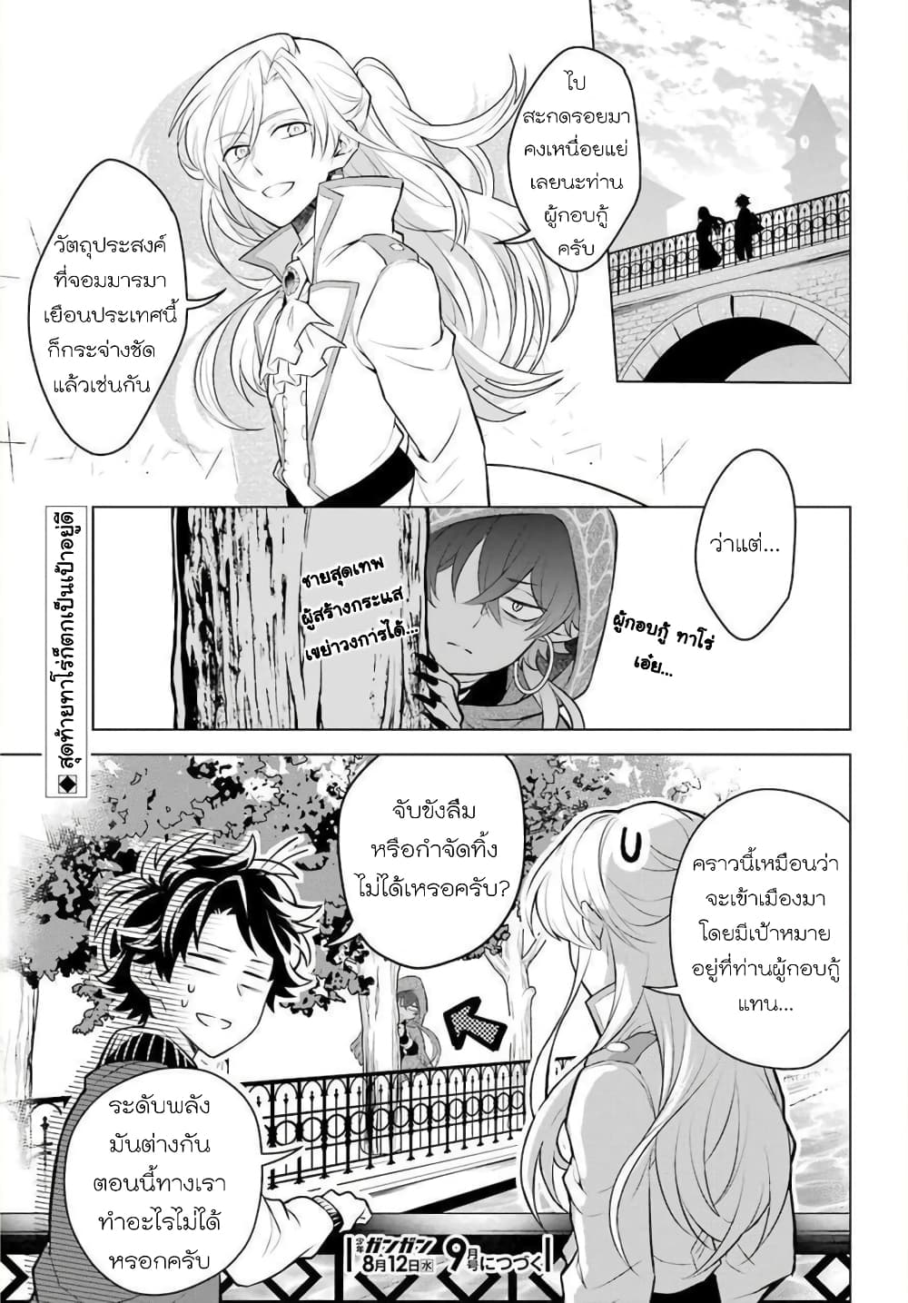 Otome Game Tensou Ore ga Heroine de Kyuuseishu!? page 30