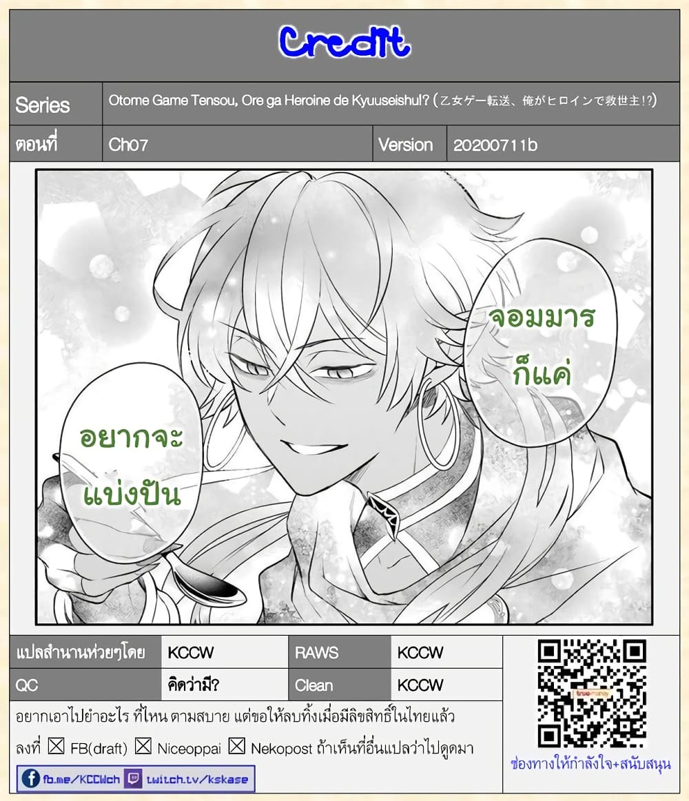 Otome Game Tensou Ore ga Heroine de Kyuuseishu!? page 31