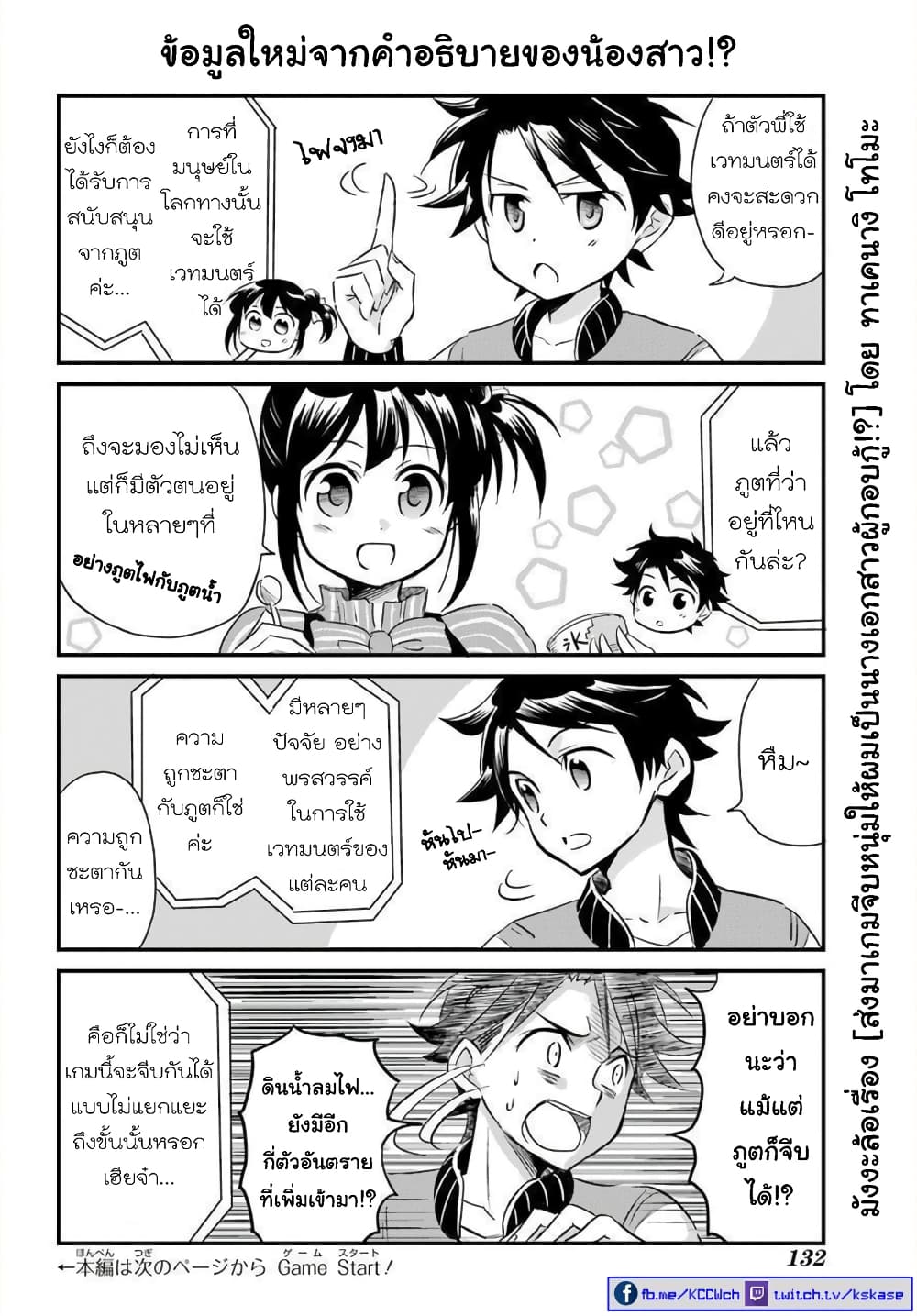 Otome Game Tensou Ore ga Heroine de Kyuuseishu!? page 1