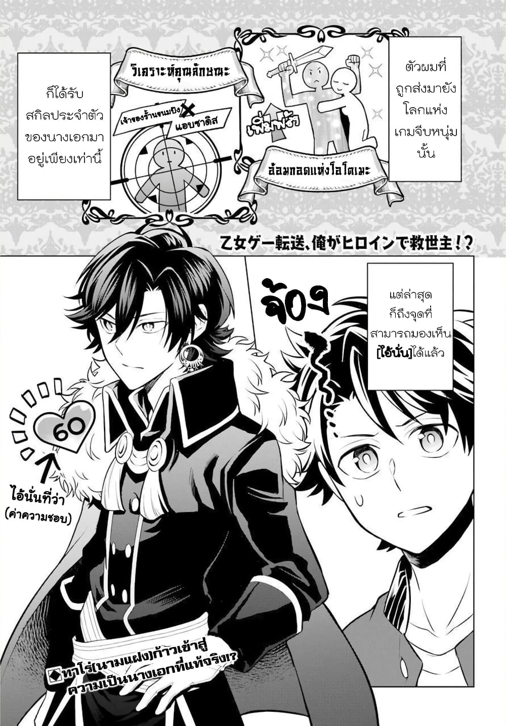 Otome Game Tensou Ore ga Heroine de Kyuuseishu!? page 2