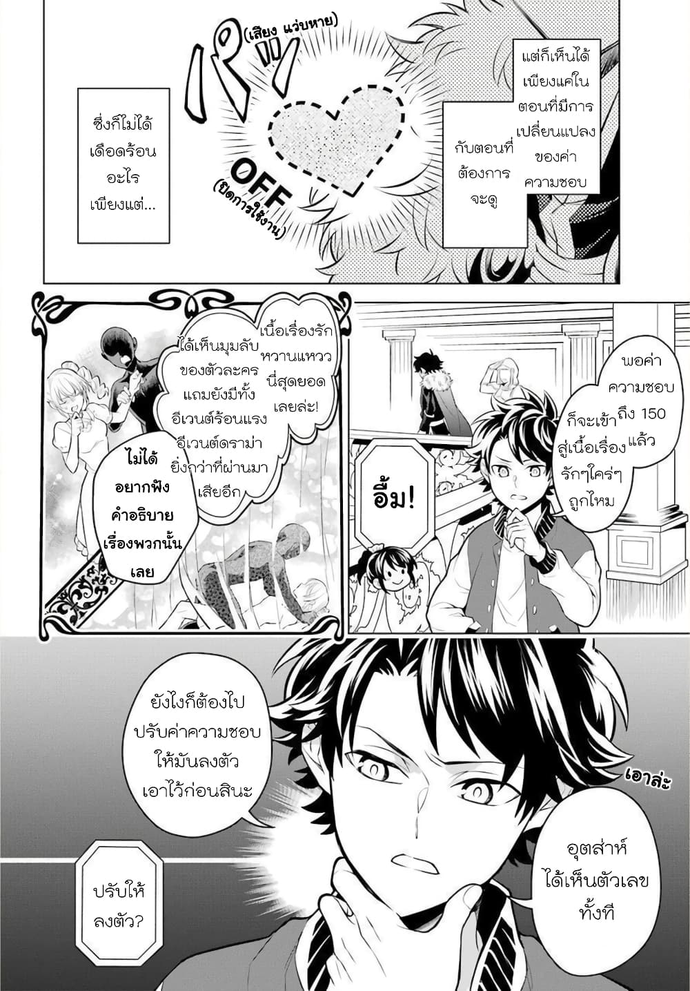 Otome Game Tensou Ore ga Heroine de Kyuuseishu!? page 3