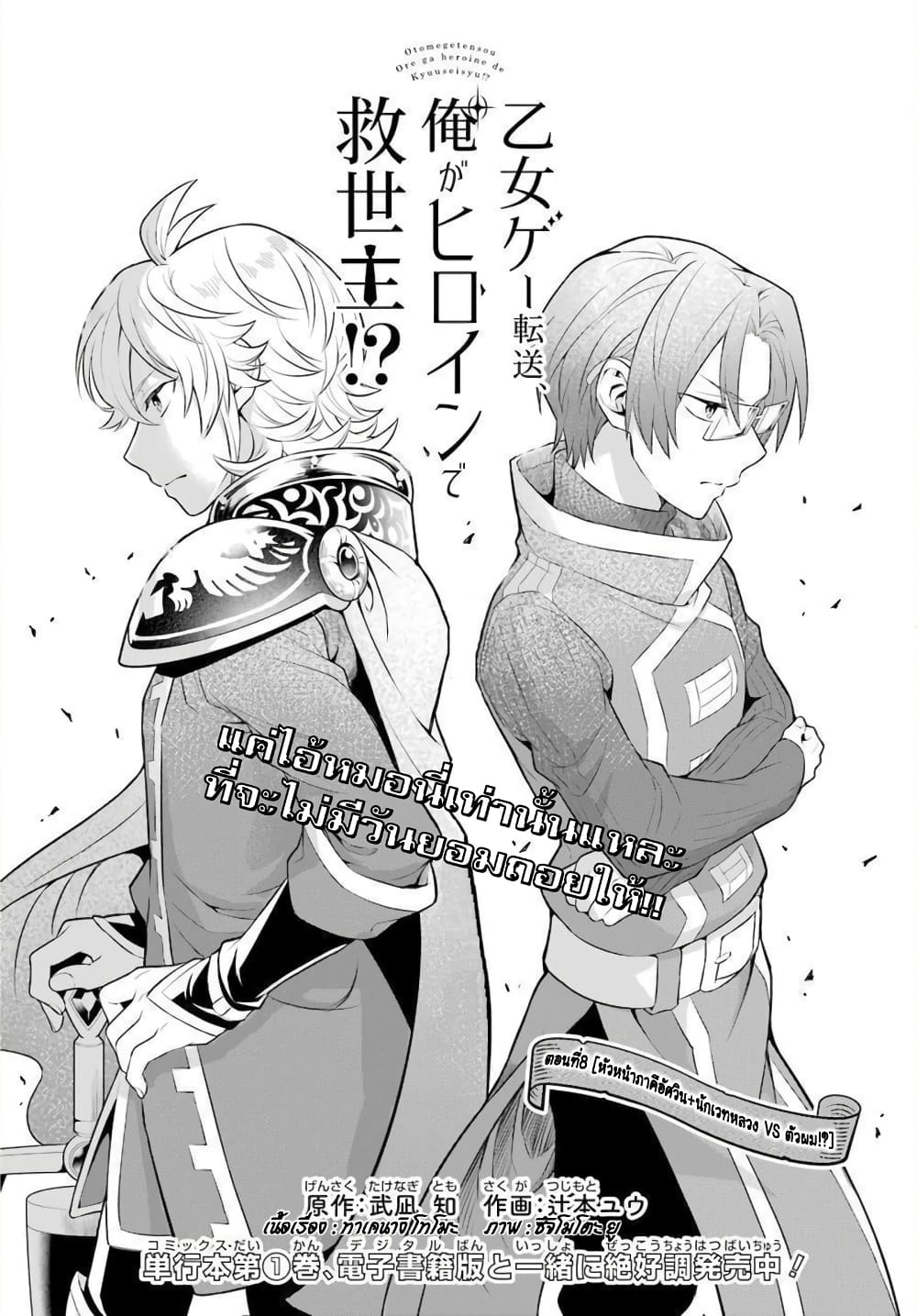Otome Game Tensou Ore ga Heroine de Kyuuseishu!? page 4