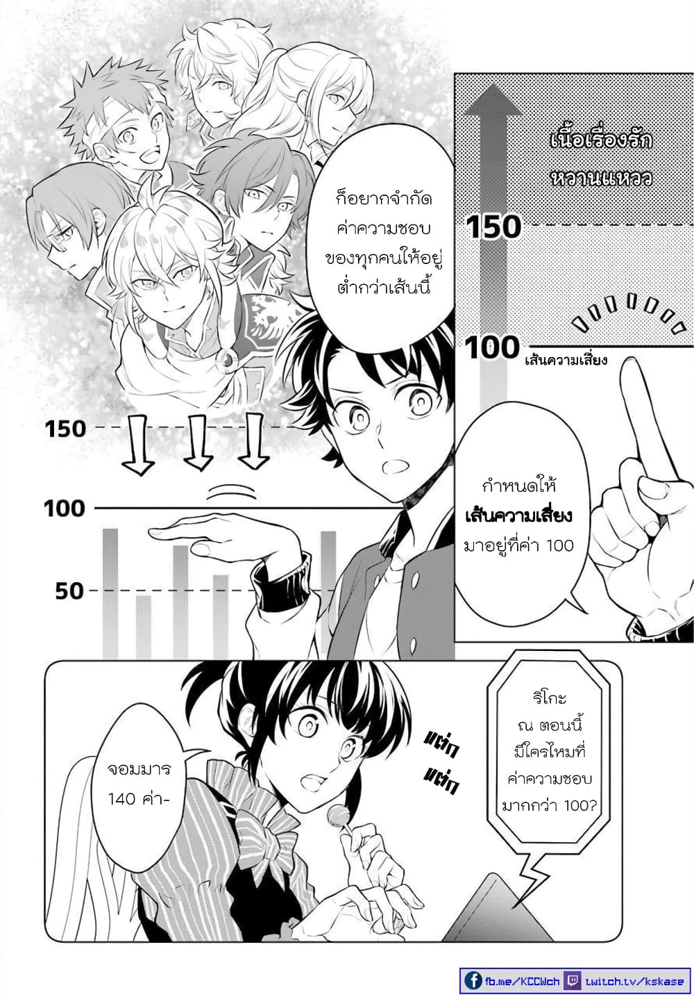 Otome Game Tensou Ore ga Heroine de Kyuuseishu!? page 5